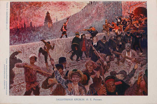 Васенко С.В. Двенадцатый год. Очерк истории Отечественной войны. С предисл. проф. С.Ф. Платонова. СПб. 1912.